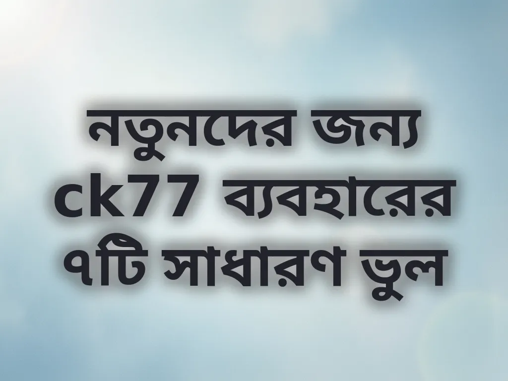 ব্যবহারকারীর ভুল